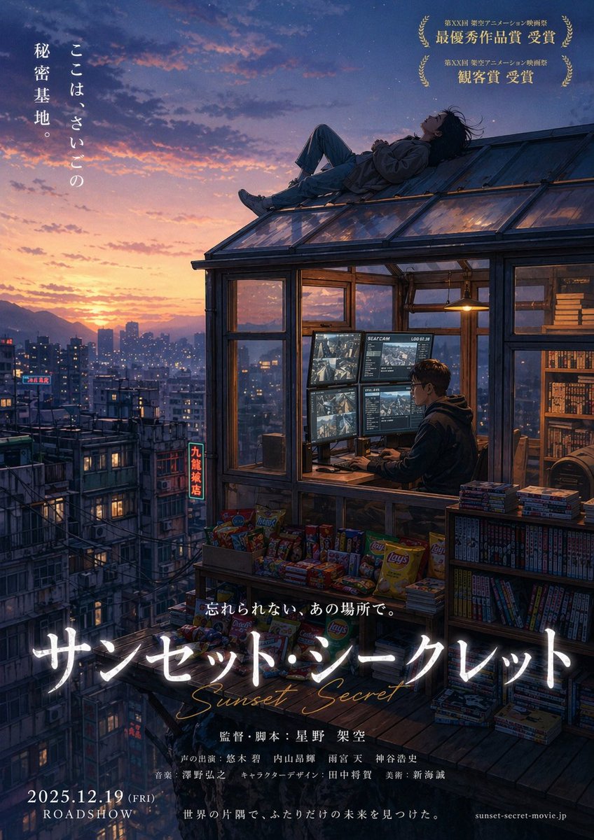 Anime Movie Poster from Reference GPT Image 2 prompt example: A simple prompt to generate a fictional anime movie poster using a reference image as the base composition.