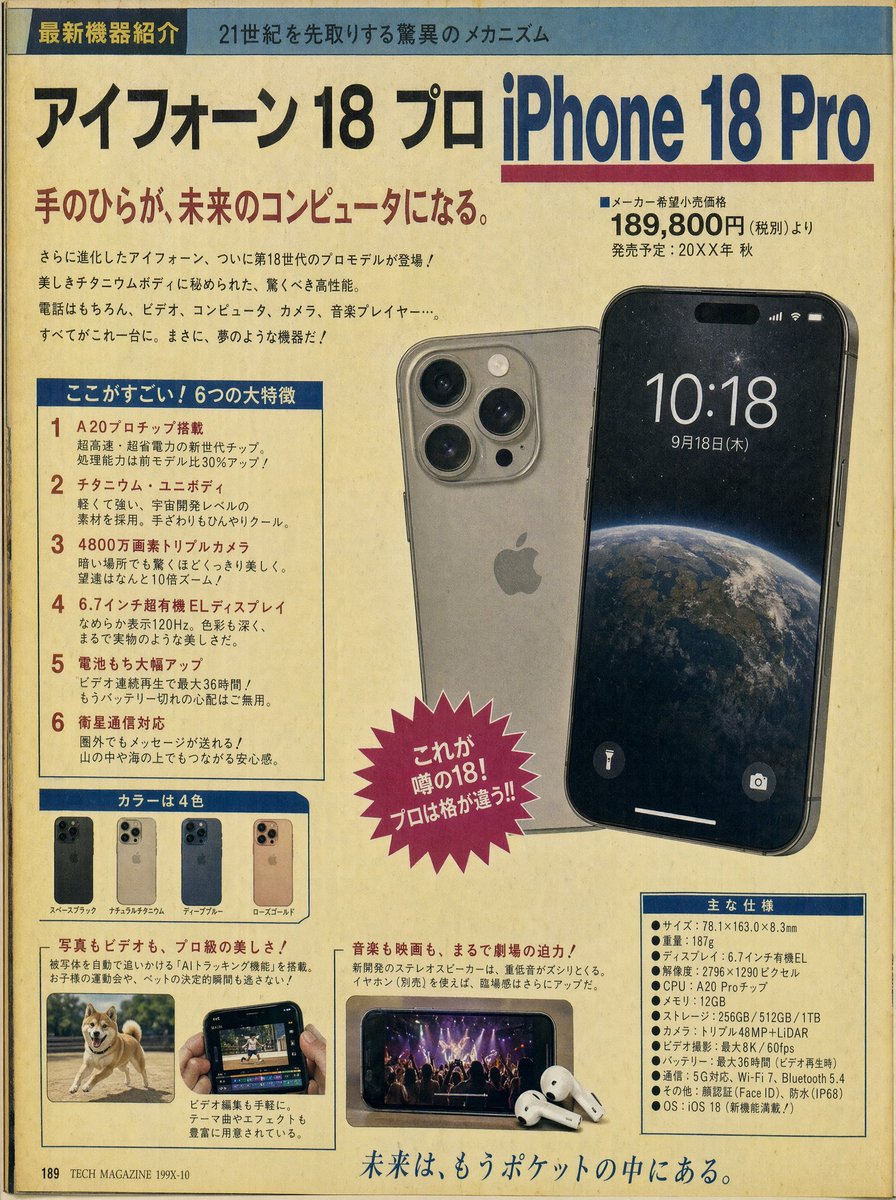 Retro Japanese Tech Magazine Layout GPT Image 2 prompt example: This prompt creates a product introduction page styled after vintage Japanese technology magazines from the 1980s...