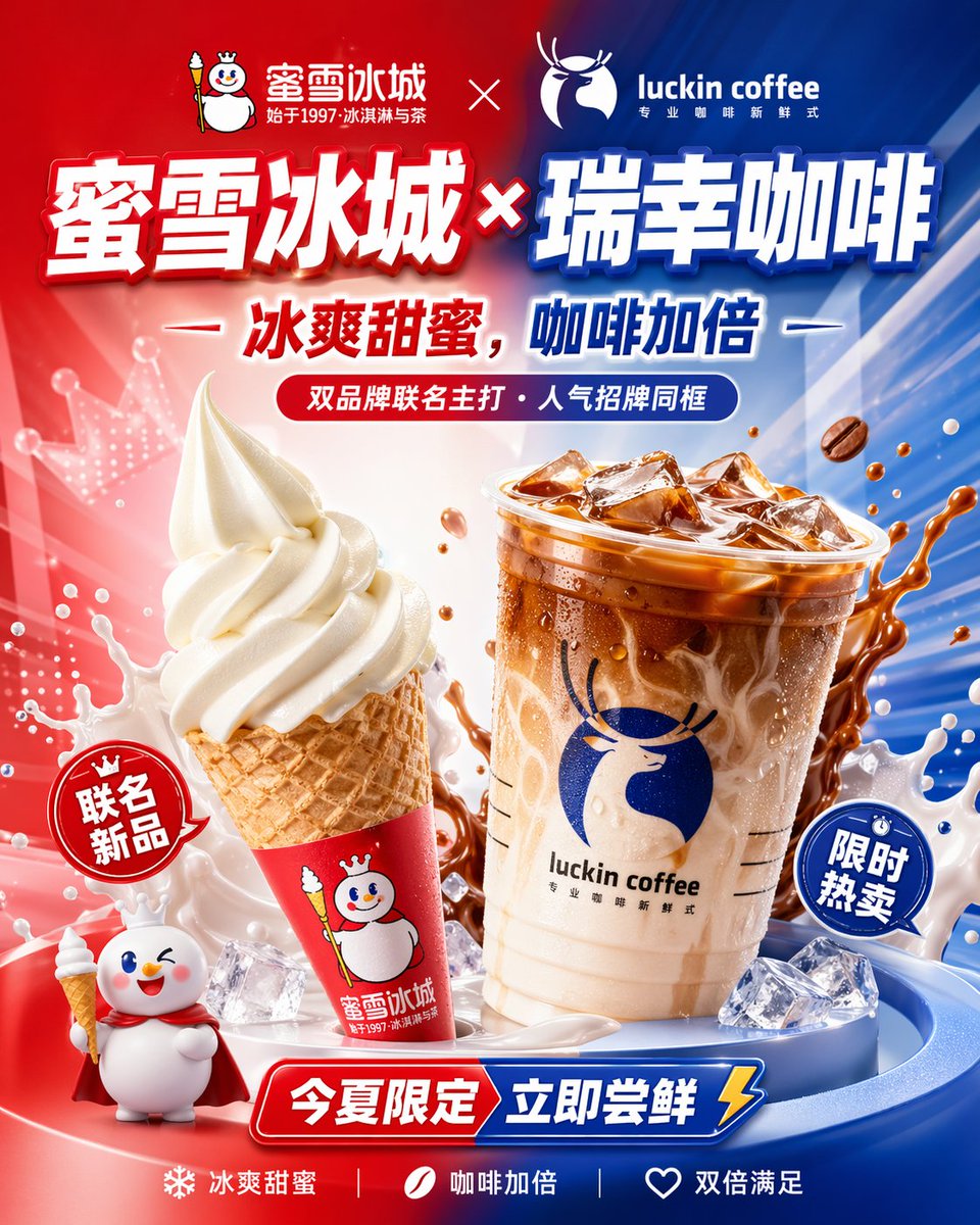 Chinese Co-Branded Summer Drink Poster Qwen Image prompt example: A high-impact vertical Chinese advertising poster for a limited-time ice cream and coffee collaboration,...
