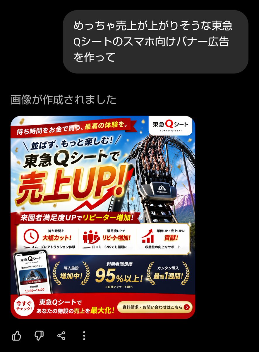 Japanese Roller Coaster Sales Banner Qwen Image prompt example: This prompt generates a bold Japanese smartphone ad banner for an amusement-park queue-seat service, useful for...