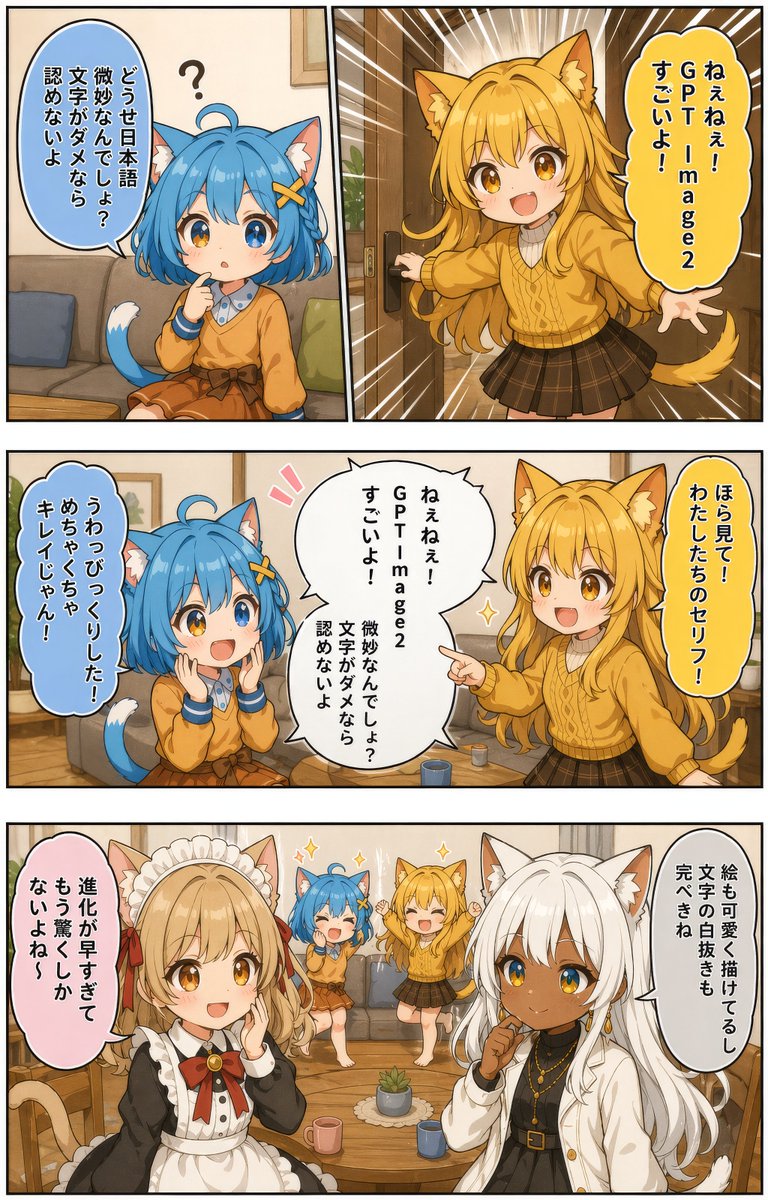 Japanese AI Manga Demo Page Qwen Image prompt example: A polished four-panel anime manga page showing catgirl characters reacting to impressively rendered Japanese dialogue,...