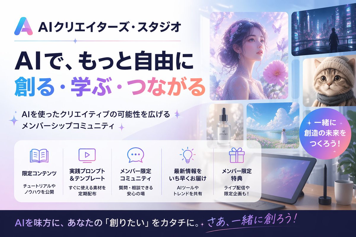 Japanese AI Creator Studio Banner のQwen Imageプロンプト例: A polished Japanese promotional hero banner for an AI creator membership community, suitable for website headers, social...