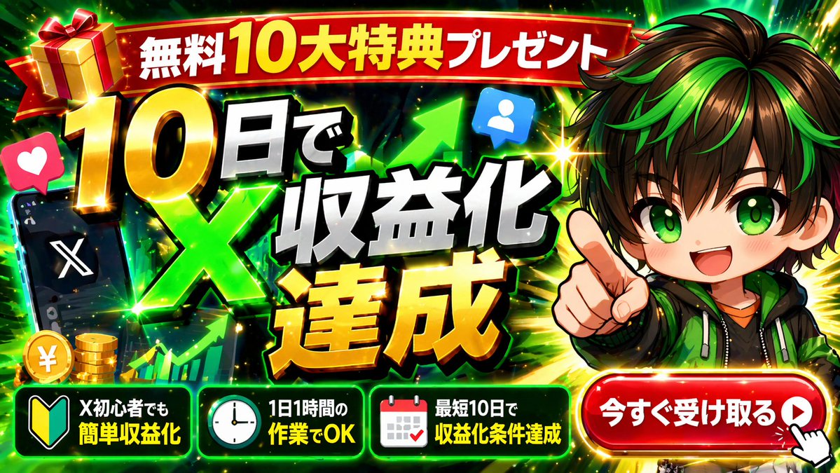 Explosive Japanese X Monetization Thumbnail Qwen Image 프롬프트 예시: This prompt generates a high-energy anime-style Japanese marketing thumbnail for social media or video platform...