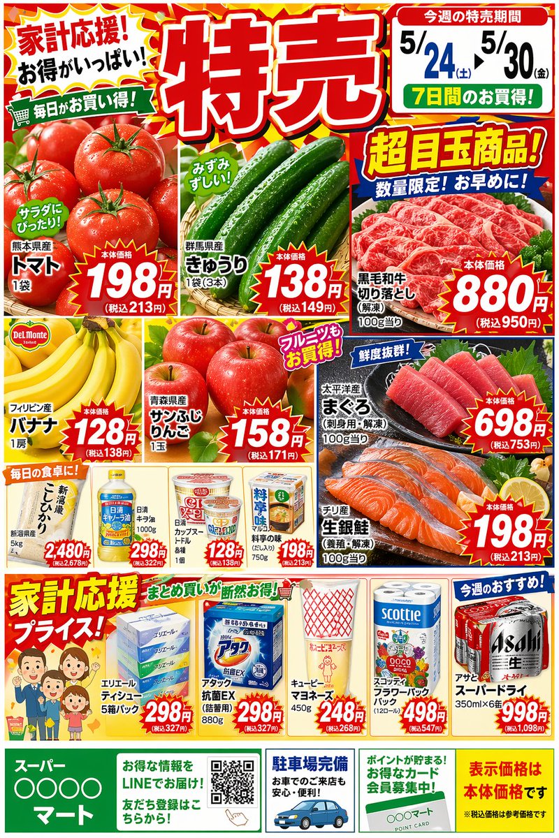 Japanese Supermarket Sale Flyer Qwen Image 프롬프트 예시: Generates a dense, colorful Japanese supermarket promotional flyer packed with food and household bargains for retail ads,...