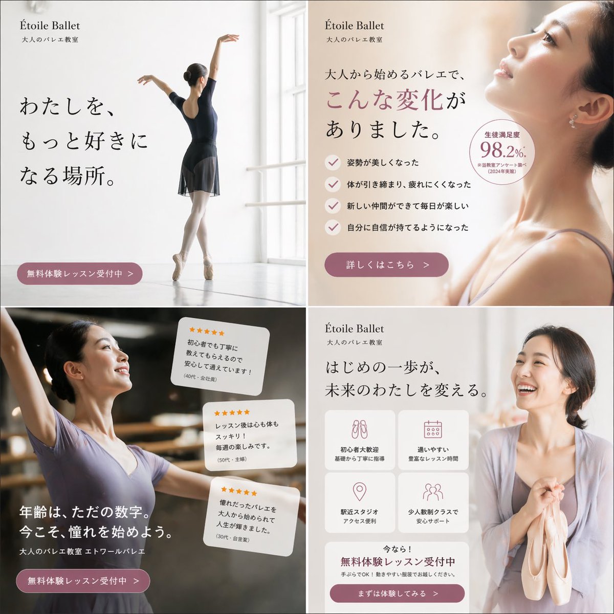 Elegant Ballet School Promo Grid Qwen Image prompt example: A polished four-panel Japanese ballet school advertisement banner suitable for social media, landing pages, or studio...