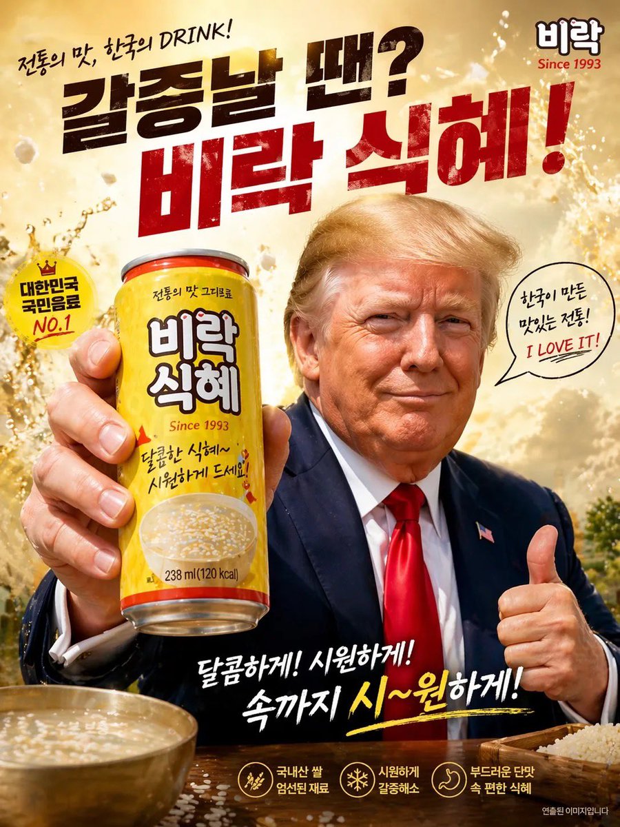 Korean Rice Drink Parody Ad Poster Qwen Image prompt example: This prompt generates a humorous, high-impact parody beverage advertisement poster featuring a famous...