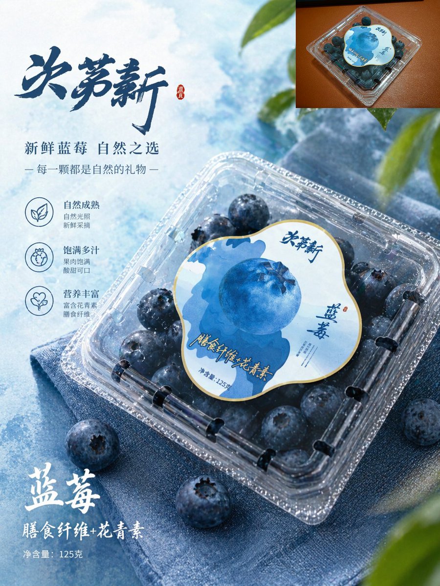 Premium Blueberry Product Poster Qwen Image 프롬프트 예시: This prompt generates a polished Chinese-style e-commerce advertisement for packaged blueberries, suitable for supermarket...