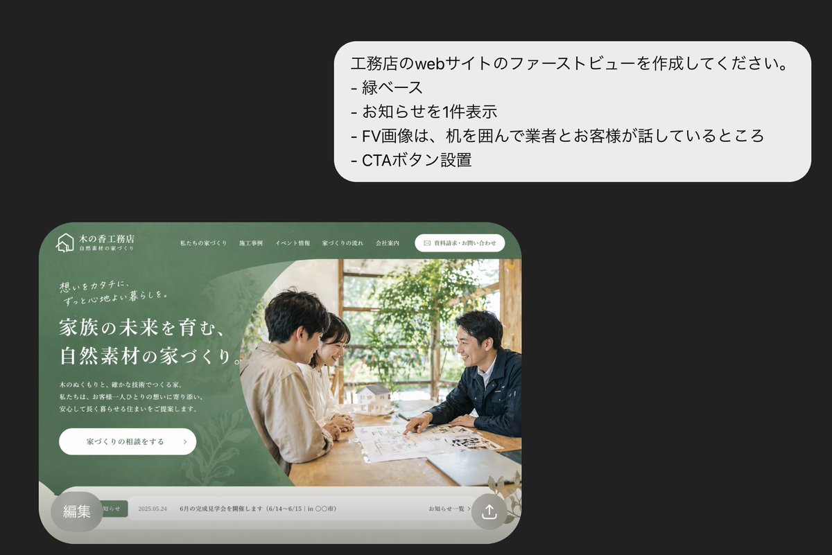 Japanese Builder Website Hero Mockup Qwen Image prompt example: This generates a sleek presentation mockup of a Japanese construction company homepage first view with a green...