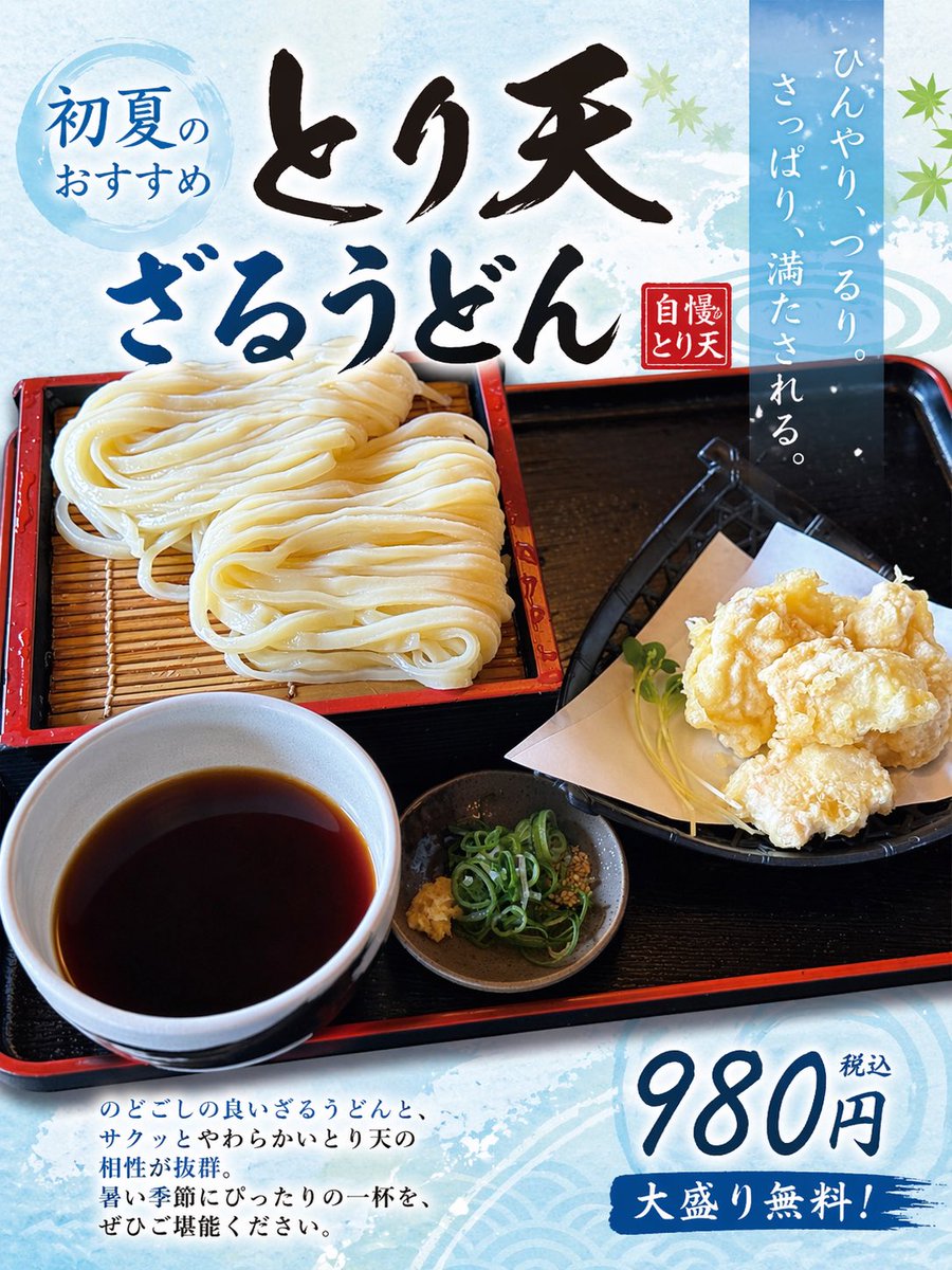 Turn Food Photo Into Japanese Poster Qwen Image prompt example: This prompt converts a reference meal photo into a polished Japanese restaurant advertisement poster, useful for...