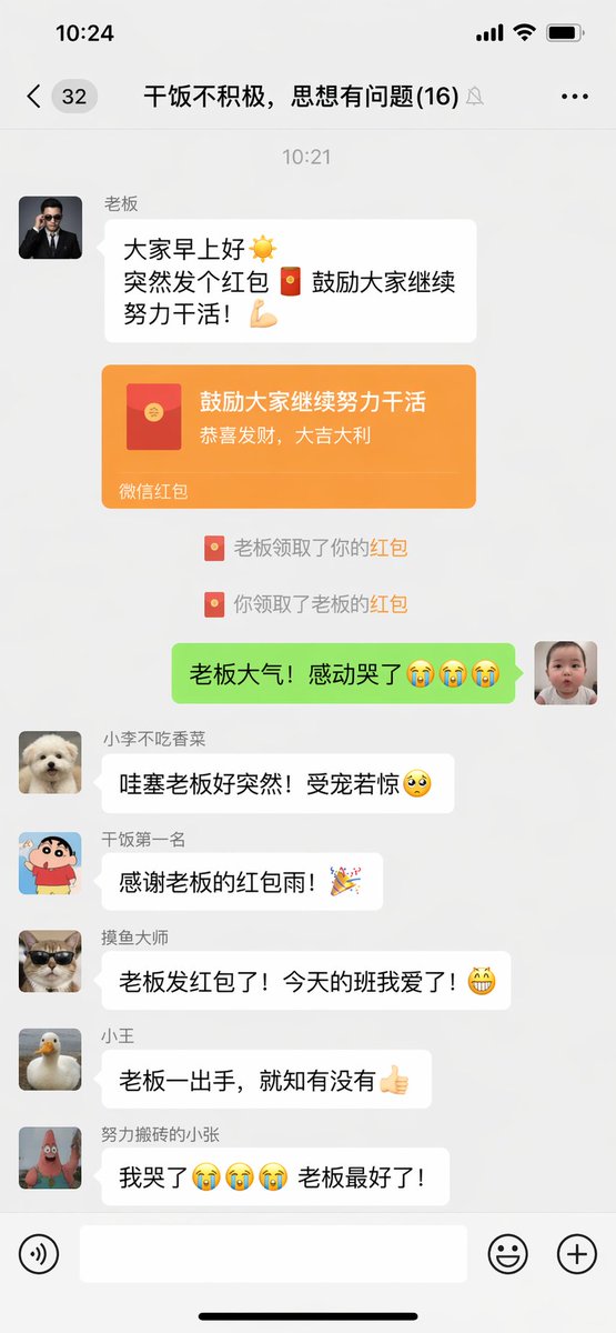 Funny Chat App Screenshot Prompt のQwen Imageプロンプト例: Generates a humorous WeChat group chat screenshot where a boss sends red envelopes.