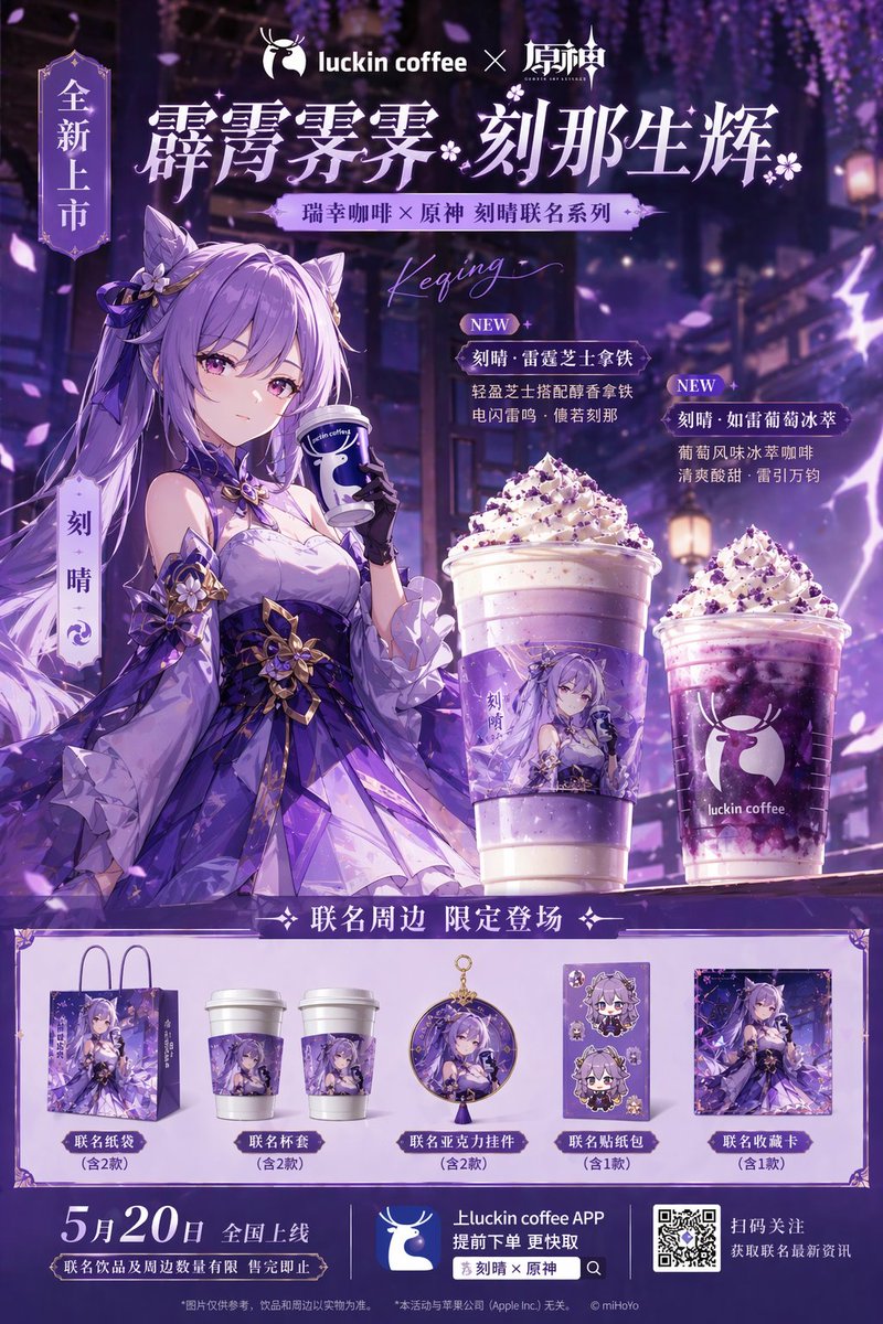 Commercial Collaboration Poster Qwen Image prompt example: Generates a professional marketing poster for a fictional brand collaboration between a coffee shop and a game character.