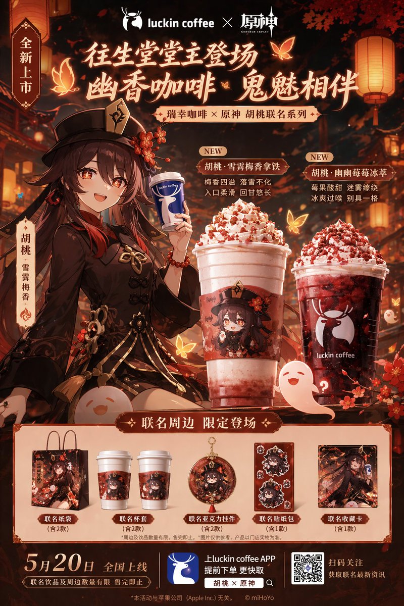 Commercial Collaboration Poster Qwen Image prompt example variation 2: Generates a professional marketing poster for a fictional brand collaboration between a coffee shop and a...