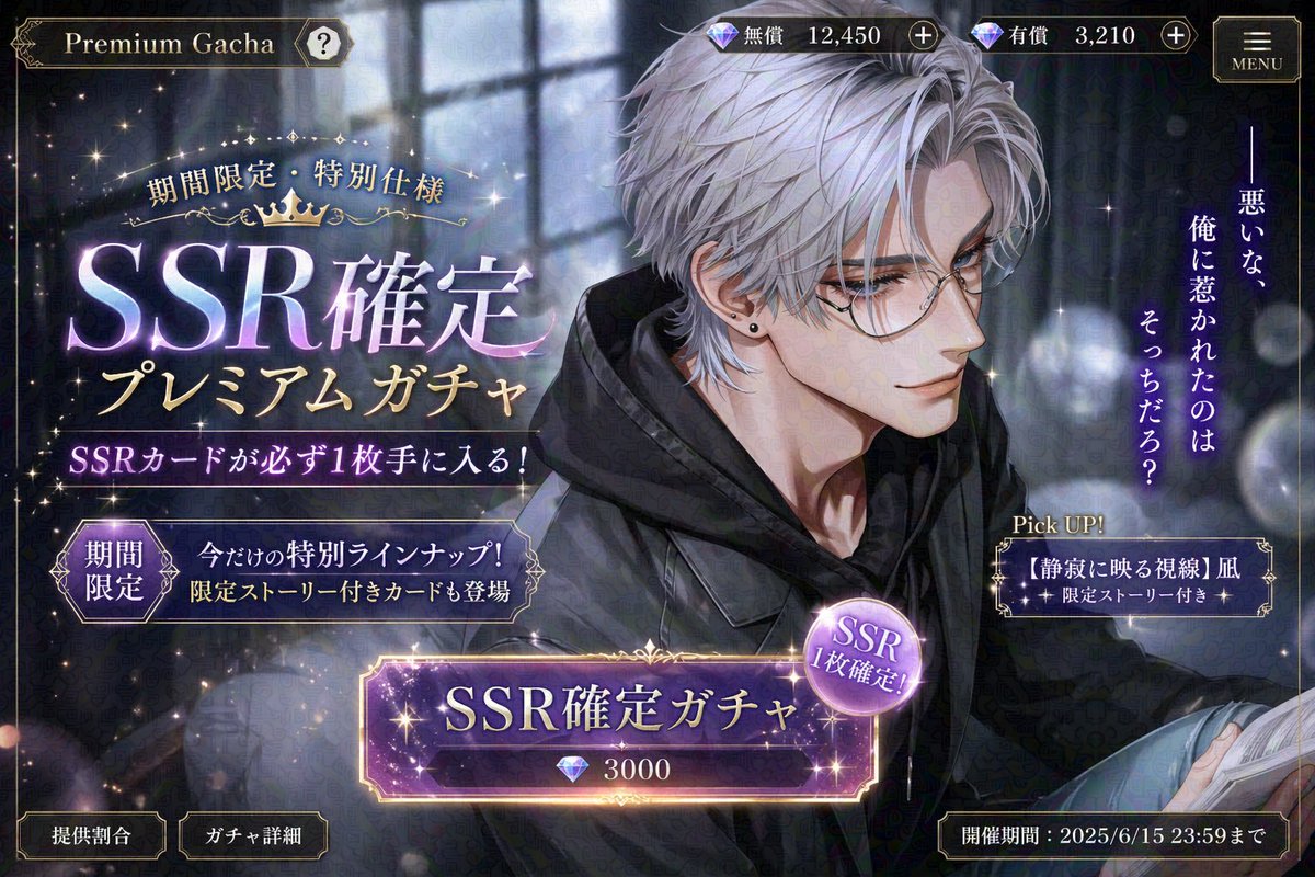 Otome Game Gacha Screen Prompt Qwen Image prompt example: A prompt designed to create a stylized gacha pull screen for a mobile game, featuring rare item effects and horizontal...
