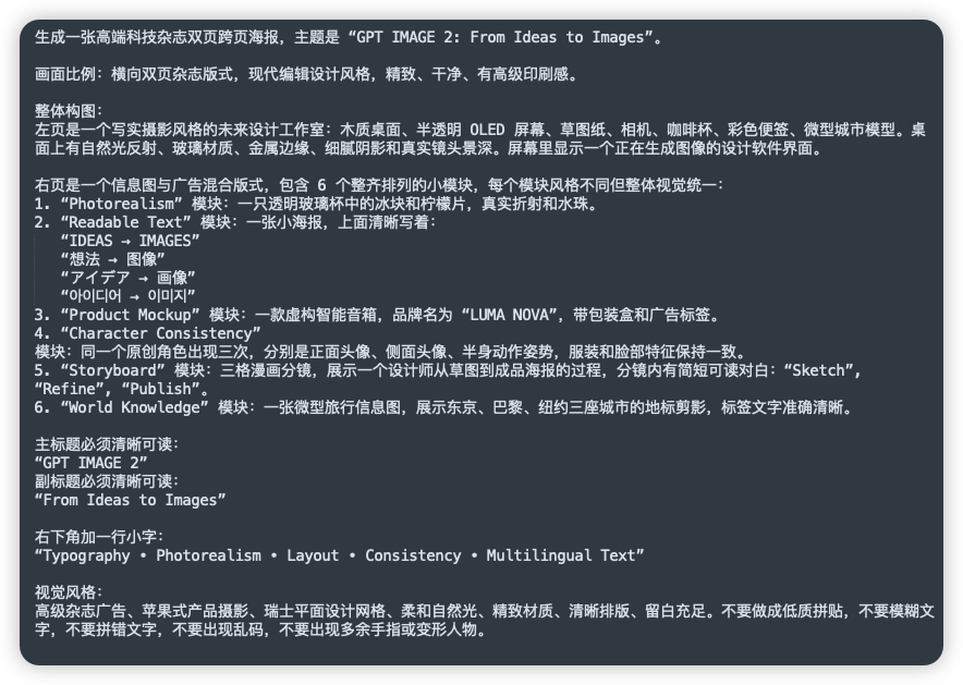 Chinese Prompt Sheet for GPT IMAGE 2 Qwen Image 프롬프트 예시: This generates a clean dark UI-style screenshot of a detailed Chinese prompt document, useful for social posts or demos...