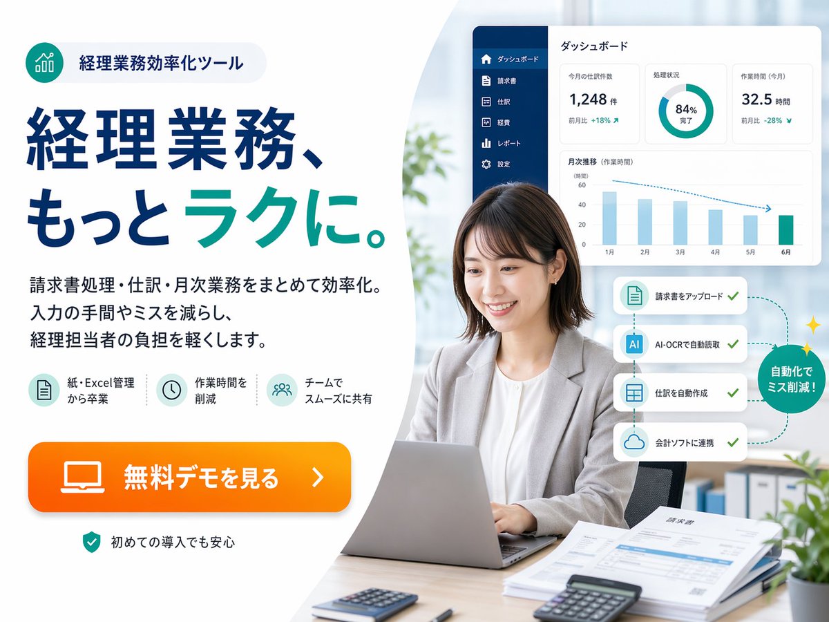 Japanese Accounting SaaS Hero Banner 的 Qwen Image 提示词示例图:A polished Japanese fintech-style promotional banner for an accounting automation tool, suitable for landing pages, web...