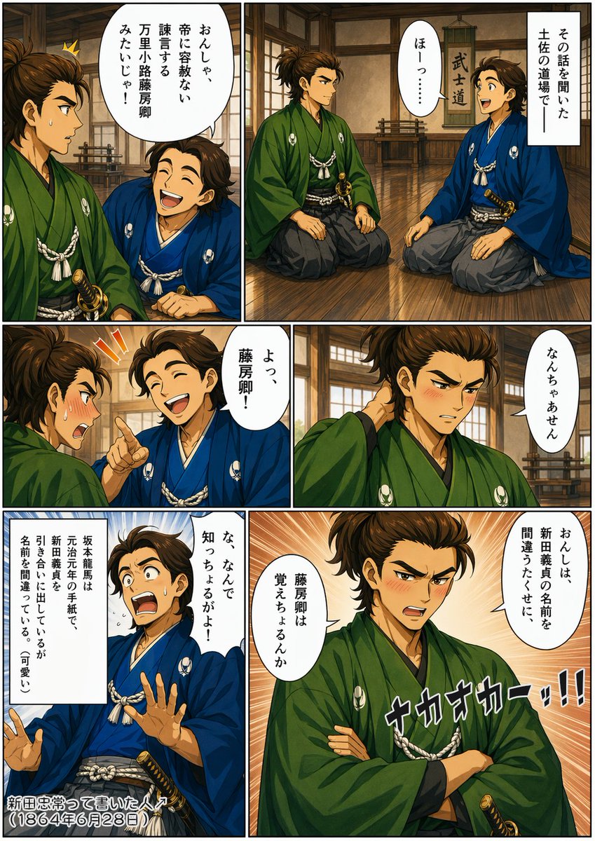 Bakumatsu Samurai Dojo Manga Page Qwen Image 프롬프트 예시: A six-panel historical manga page showing two Bakumatsu-era samurai talking in a wooden dojo, designed for story...