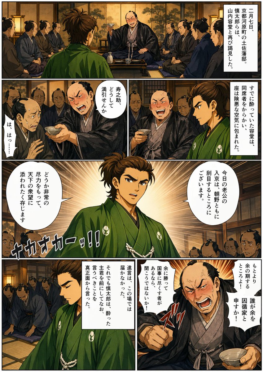 Bakumatsu Confrontation Manga Page Qwen Image prompt example: A dramatic single-page historical manga showing Nakaoka Shintaro boldly confronting a drunken Yamanouchi Yodo in a...