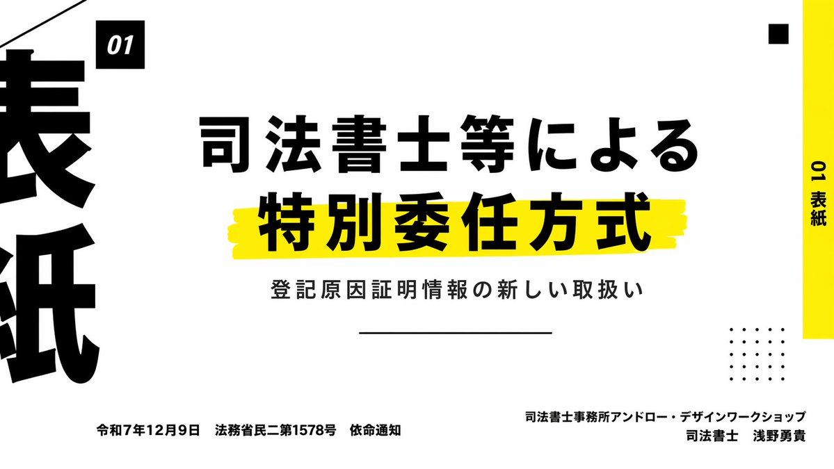 Japanese Legal Presentation Cover Slide GPT Image 2 prompt example: This prompt generates a bold minimalist Japanese title slide for a legal or professional presentation with...