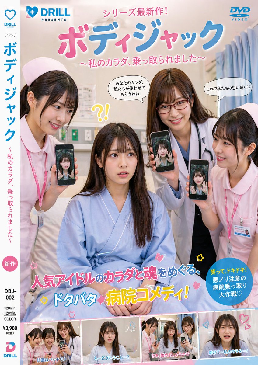 Japanese Hospital Comedy DVD Cover Qwen Image prompt example: A glossy photorealistic Japanese DVD jacket featuring a hospital body-swap comedy setup, ideal for generating...