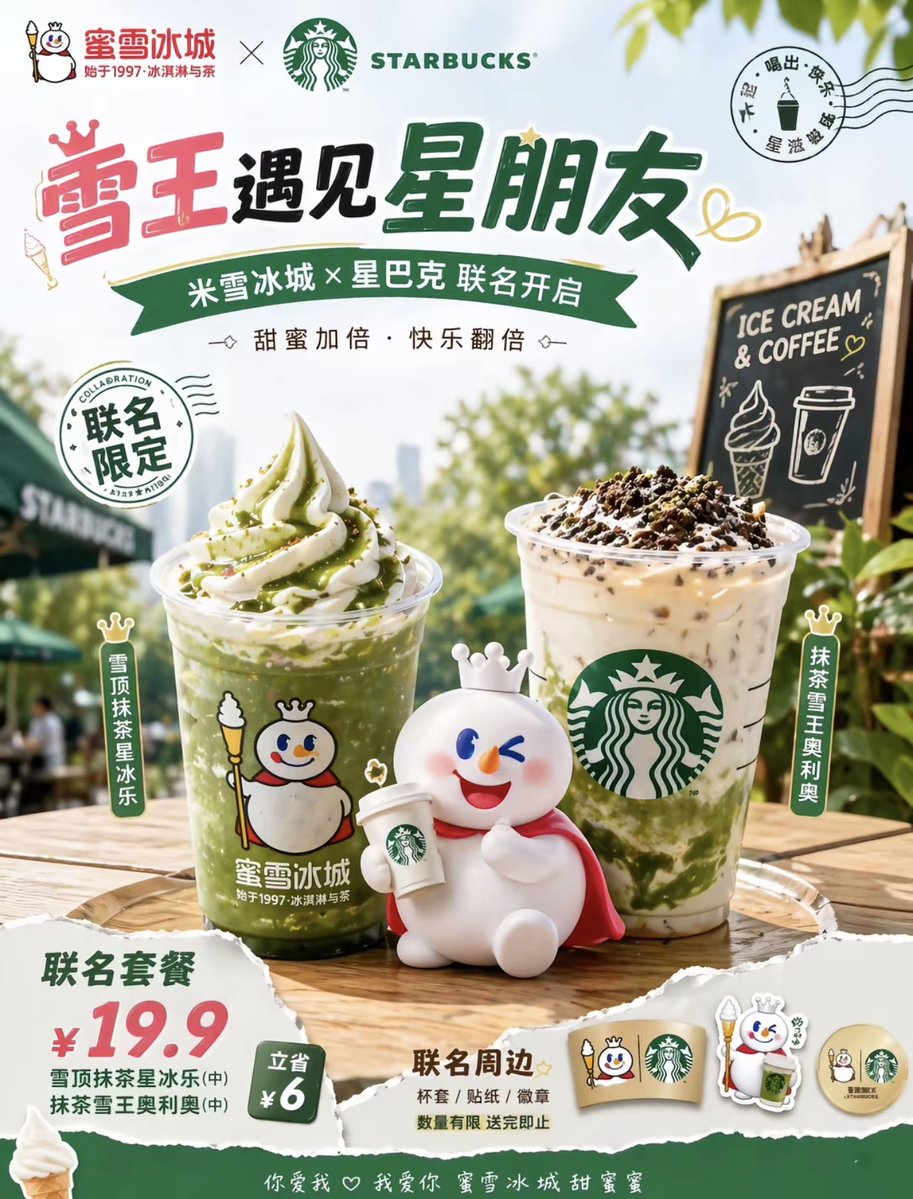 Summer Coffee Ice Cream Collab Poster Qwen Image prompt example: This prompt generates a bright Chinese-style co-branded beverage advertisement poster for retail promotions,...