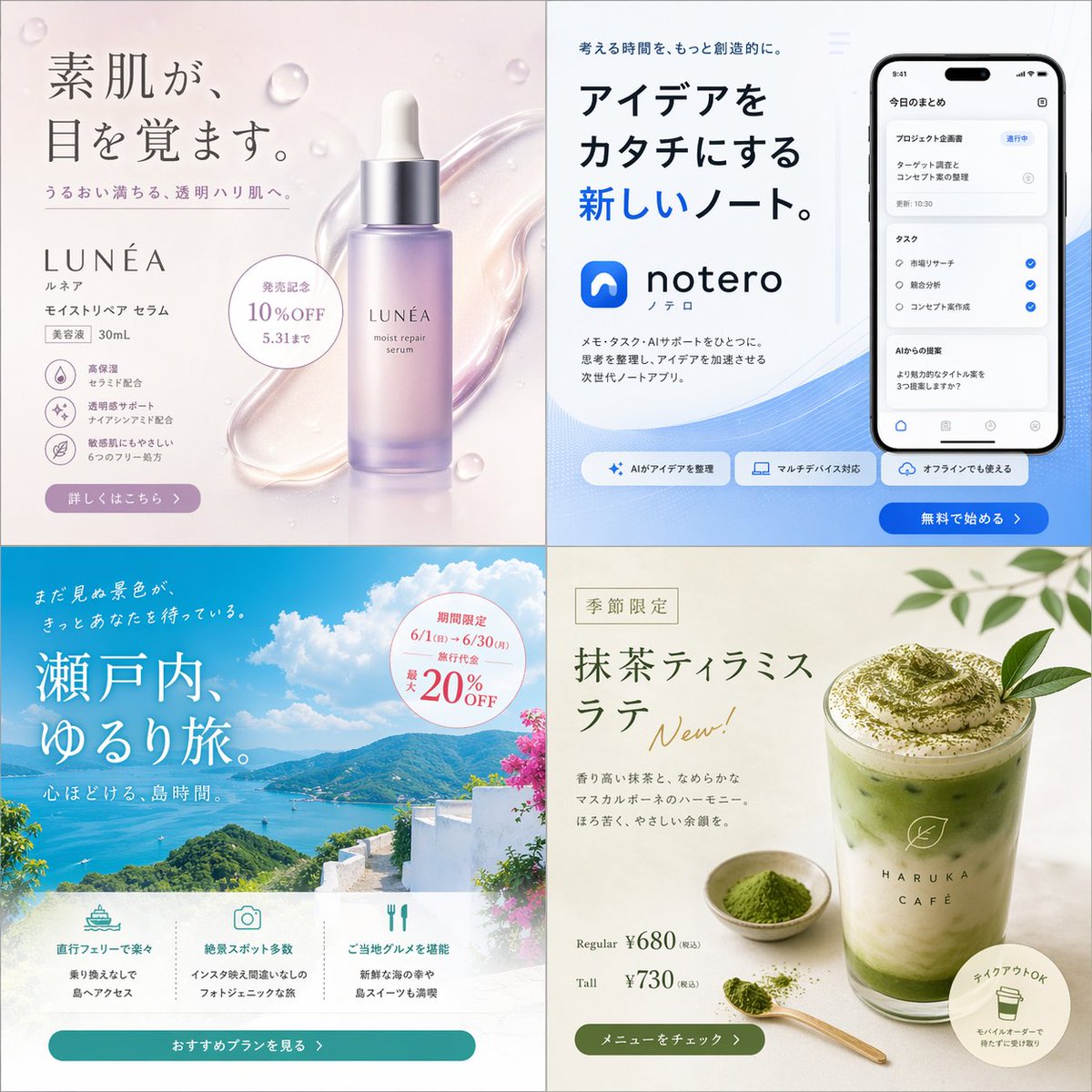 Four Japanese Ad Banner Concepts Qwen Image 프롬프트 예시: This generates a polished 2x2 sheet of Japanese-style promotional banner mockups for studying layout, branding, and...
