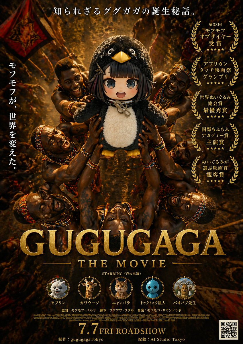 Epic Gugugaga Movie Poster Qwen Image prompt example: This prompt generates a dramatic parody film poster featuring a plush penguin idolized by tribal figures, styled like an...