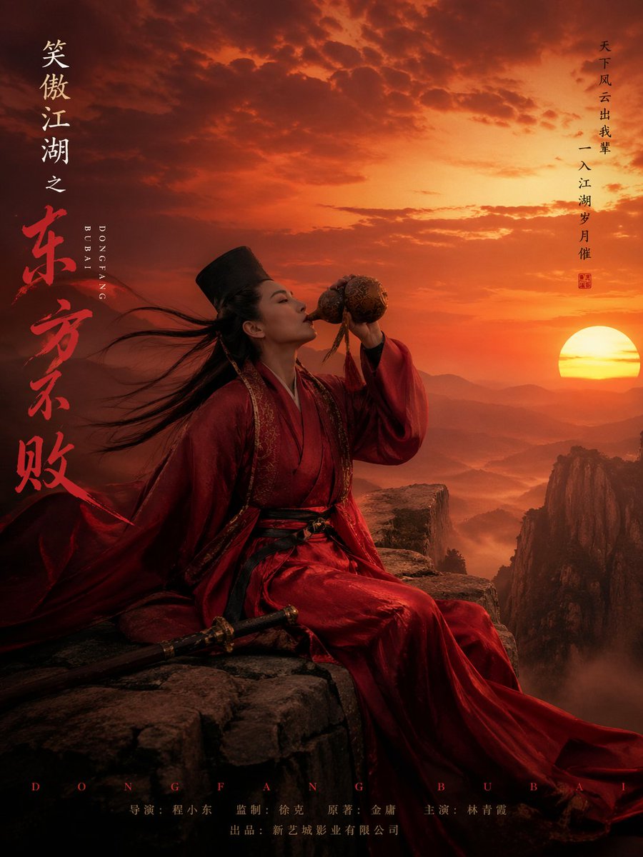 Wuxia Movie Character Posters Qwen Image 프롬프트 예시: Prompts for designing movie posters featuring the character Dongfang Bubai in a traditional Wuxia aesthetic.