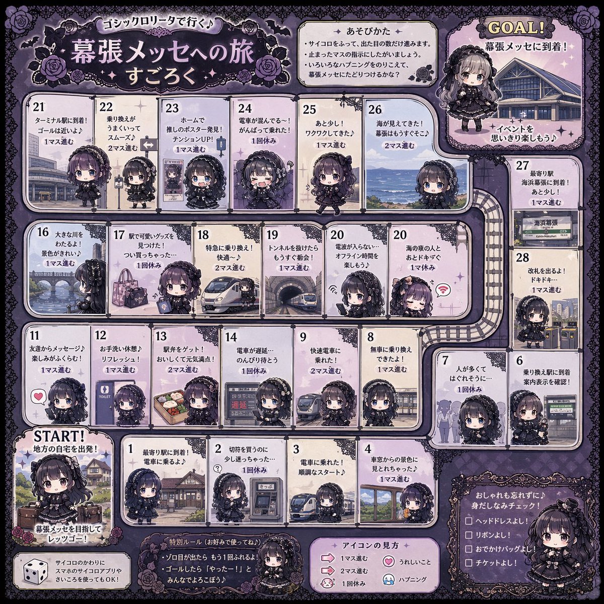 Gothic Lolita board game generator のQwen Imageプロンプト例: A prompt to generate a board game (Sugoroku) layout based on a specific character narrative about a girl traveling to an...