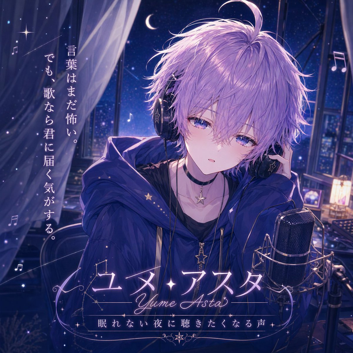 VTuber Debut Poster from Character Sheet のQwen Imageプロンプト例 バリエーション 2: This prompt turns a character reference sheet into a dramatic, text-heavy VTuber debut promotional poster...
