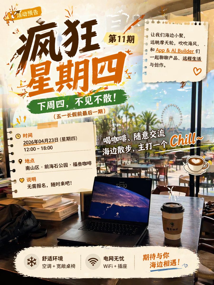 Seaside Cafe Event Poster のQwen Imageプロンプト例: A vibrant Chinese promotional poster for a casual seaside coffee meetup, useful for social event announcements, community gatherings,...