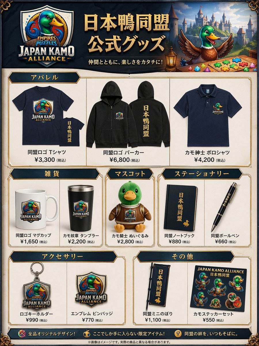 Fantasy Duck Alliance Goods Catalog Qwen Image 프롬프트 예시: This prompt generates a Japanese fantasy-style promotional merchandise catalog poster for a duck-themed gaming alliance,...