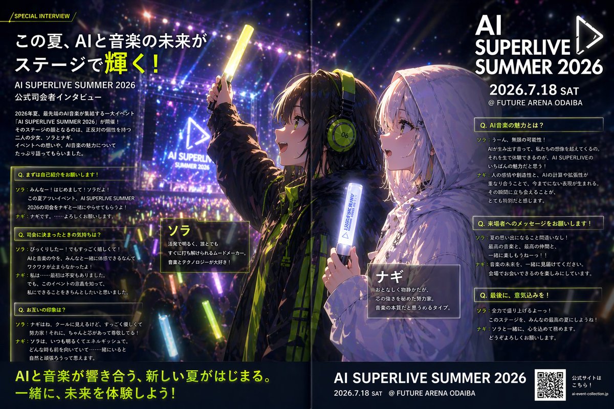 Anime Concert Interview Magazine Spread Qwen Image prompt example: A cinematic anime-style promotional spread for a futuristic live music event, ideal for concert posters,...