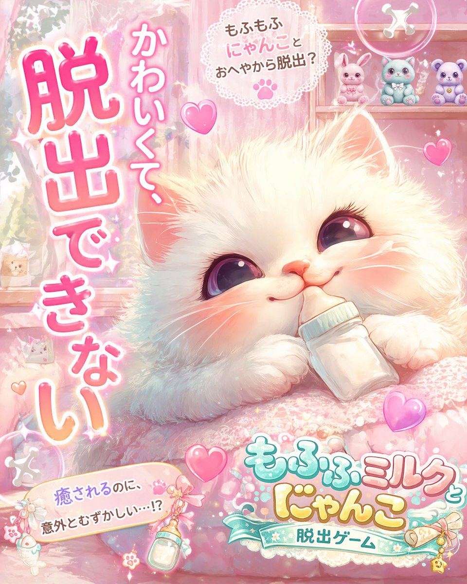Kawaii Pink Kitten Escape Game Ad GPT Image 2 prompt example: A pastel Japanese-style promotional poster for a cute mobile escape game featuring a fluffy baby kitten in a dreamy...