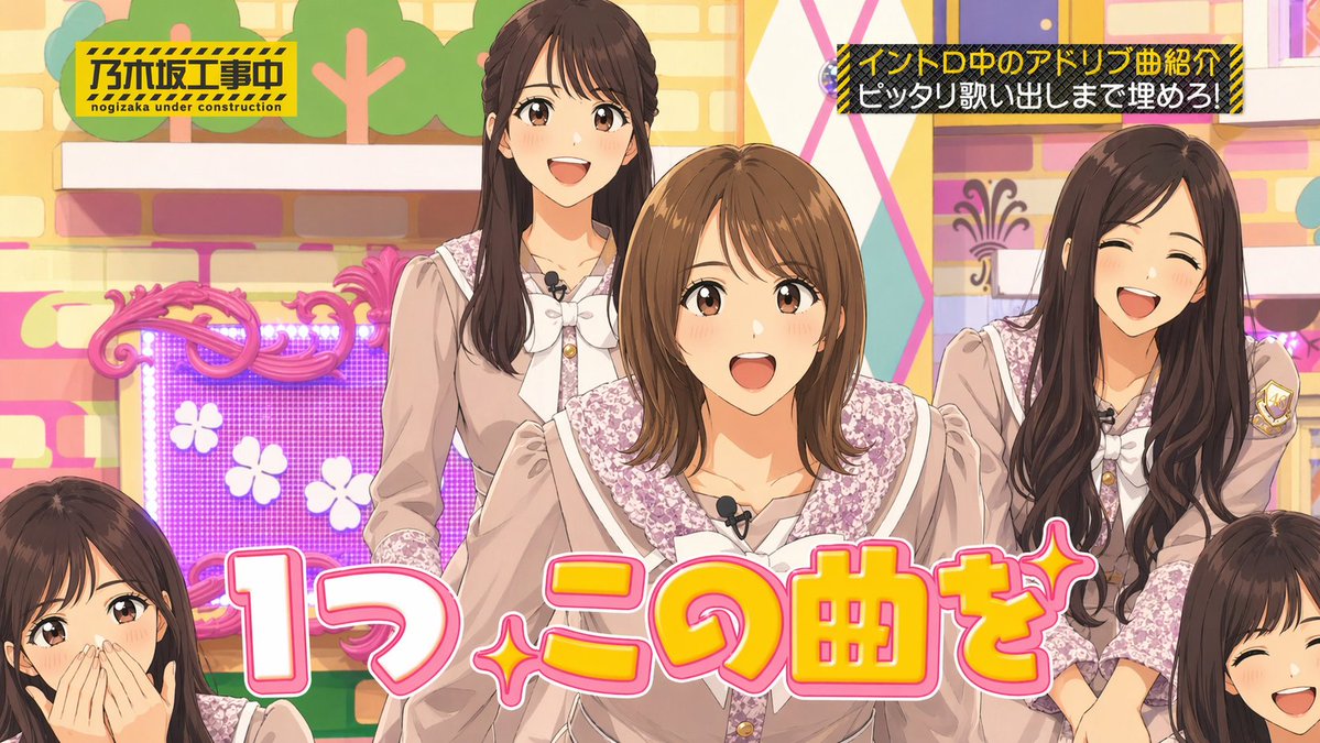 Japanese Idol TV Show Screenshot のQwen Imageプロンプト例: A colorful fake TV-variety-show frame with anonymized idol members and crisp Japanese on-screen captions, useful for testing...