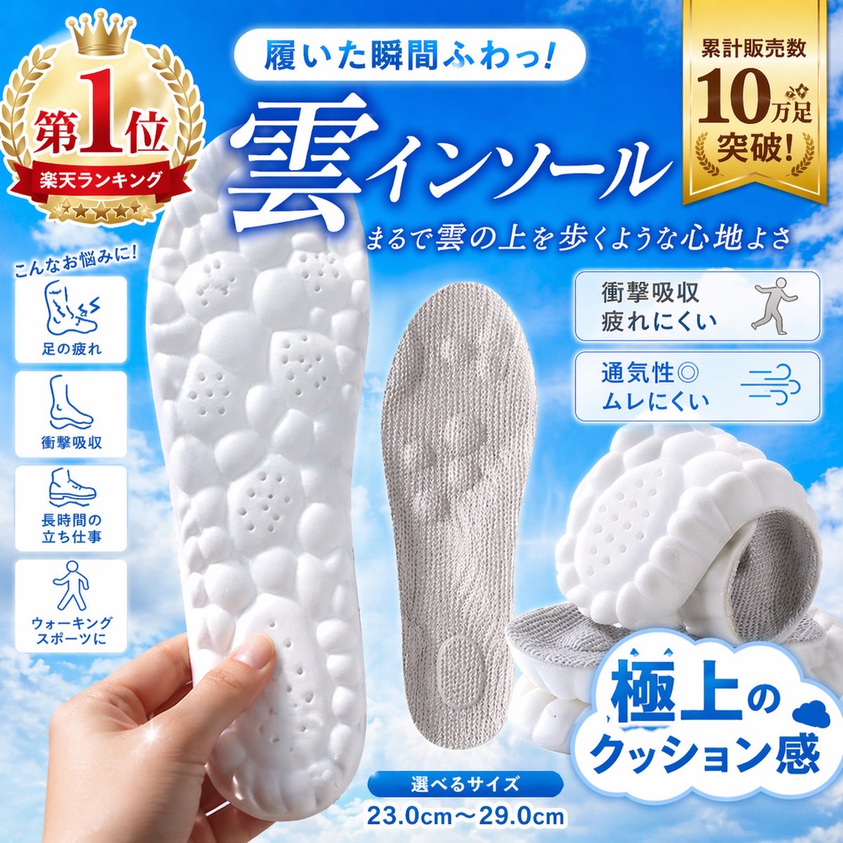 Japanese Cloud Insole Ad Banner のQwen Imageプロンプト例: A polished Japanese e-commerce hero image for cushioned insoles, ideal for marketplace listings, product ads, and...