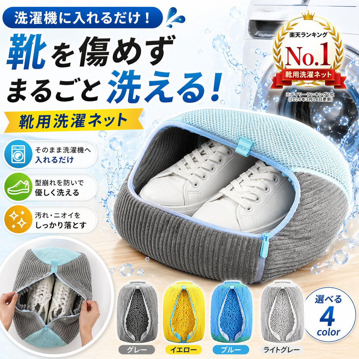 Japanese Shoe Laundry Bag Ad Qwen Image prompt example: A polished Japanese e-commerce hero image promoting a shoe laundry mesh bag with bold sales text, feature icons, ranking...