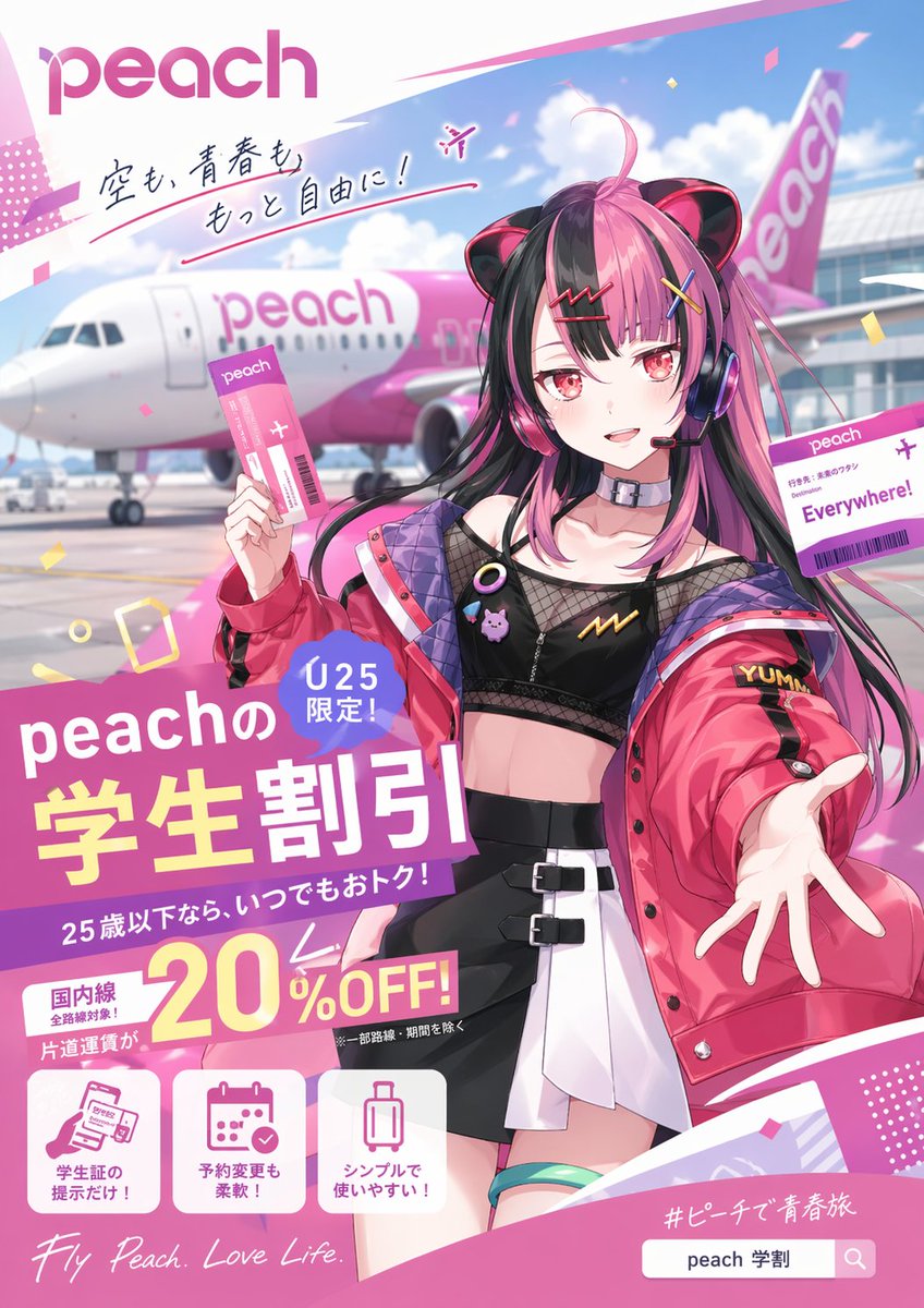 Anime Airline Student Discount Poster Qwen Image prompt example: A flashy anime-style Japanese airline ad poster for youth travel promotions, ideal for recreating branded...