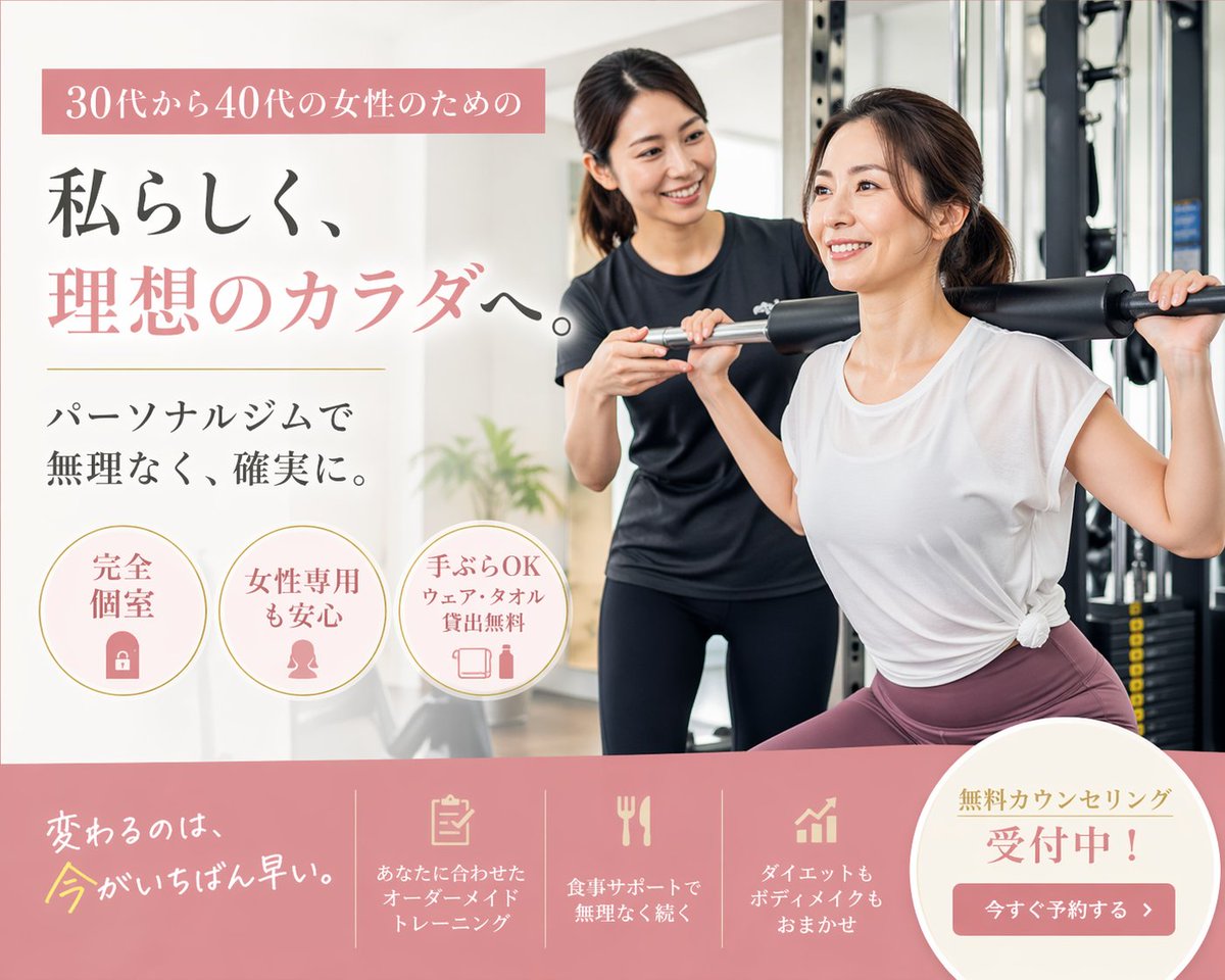 Japanese Women's Gym Hero Banner Qwen Image 프롬프트 예시: This prompt generates a polished Japanese personal gym advertisement banner aimed at women in their 30s and 40s, suitable for...