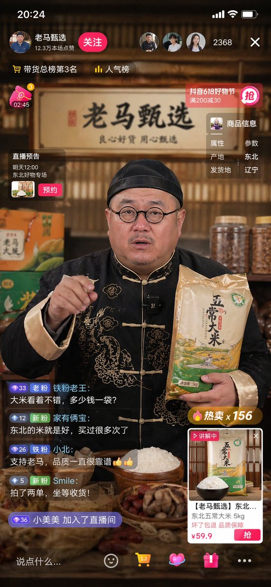 Livestreaming Character Prompt 的 Qwen Image 提示词示例图:A prompt to generate a screenshot of a man in traditional Chinese clothing selling goods on a Douyin livestream.