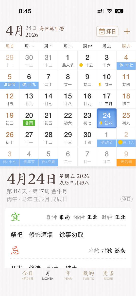 Elegant Chinese Calendar App UI Qwen Image prompt example: This prompt generates a polished mobile UI concept for a Chinese perpetual calendar and almanac app, suitable for app...