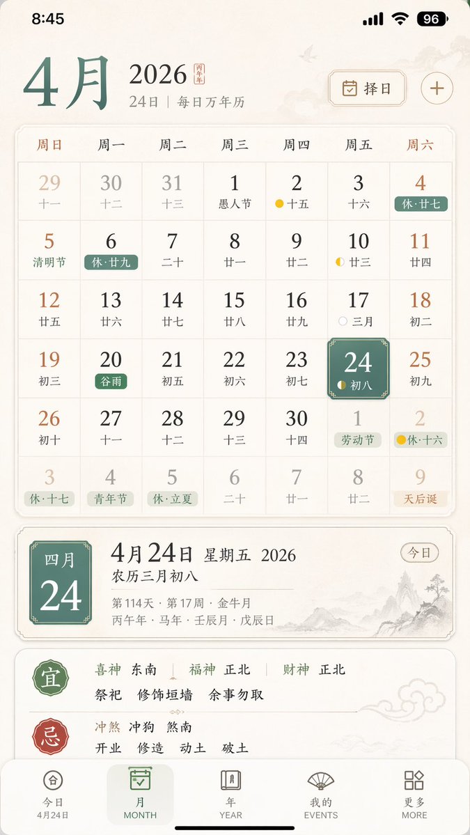 Elegant Chinese Calendar App UI Qwen Image prompt example variation 2: This prompt generates a polished mobile UI concept for a Chinese perpetual calendar and almanac app,...