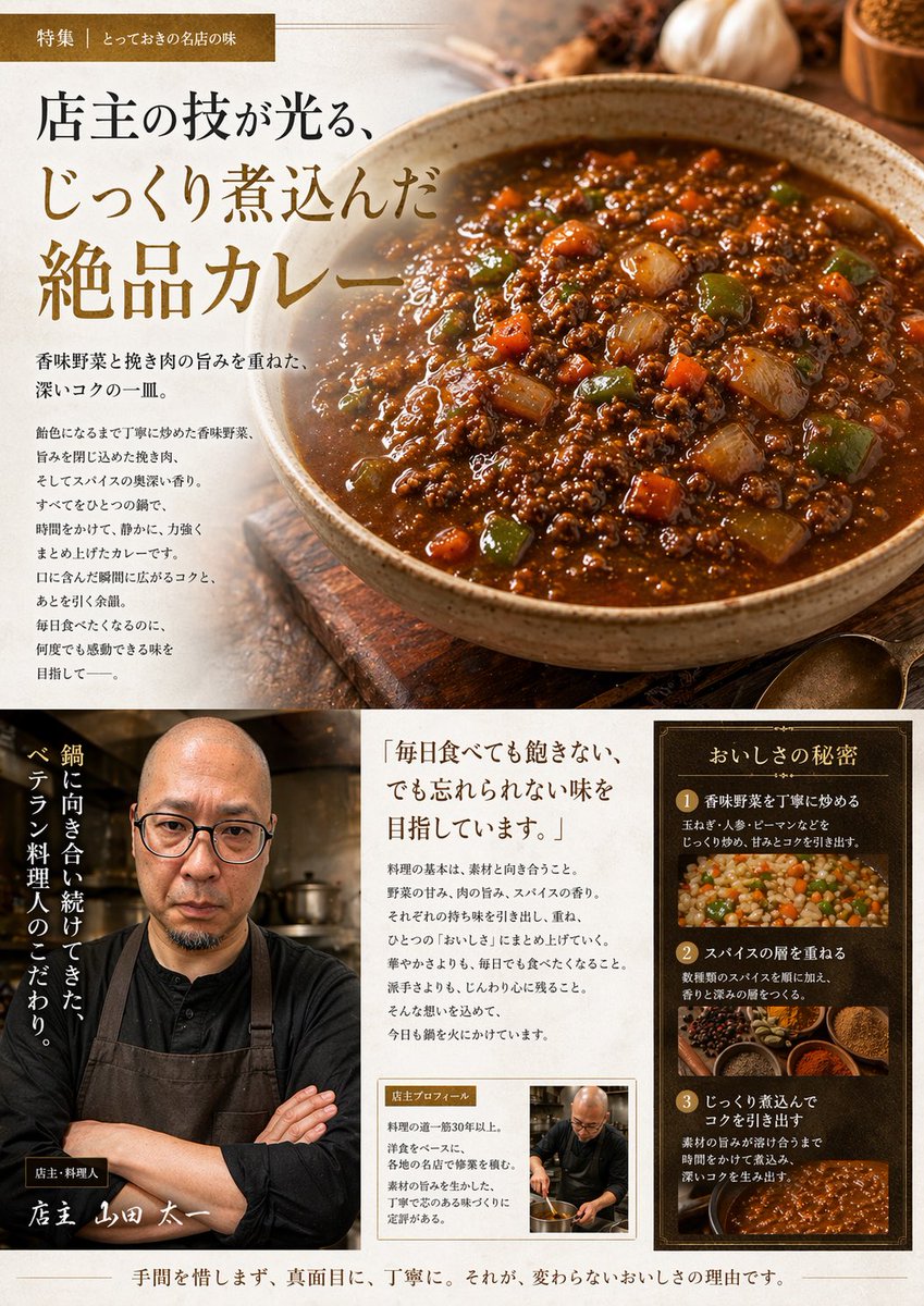 Japanese Gourmet Curry Ad Layout Qwen Image prompt example: This prompt turns a reference photo of homemade curry into a premium Japanese restaurant-style editorial advertisement...