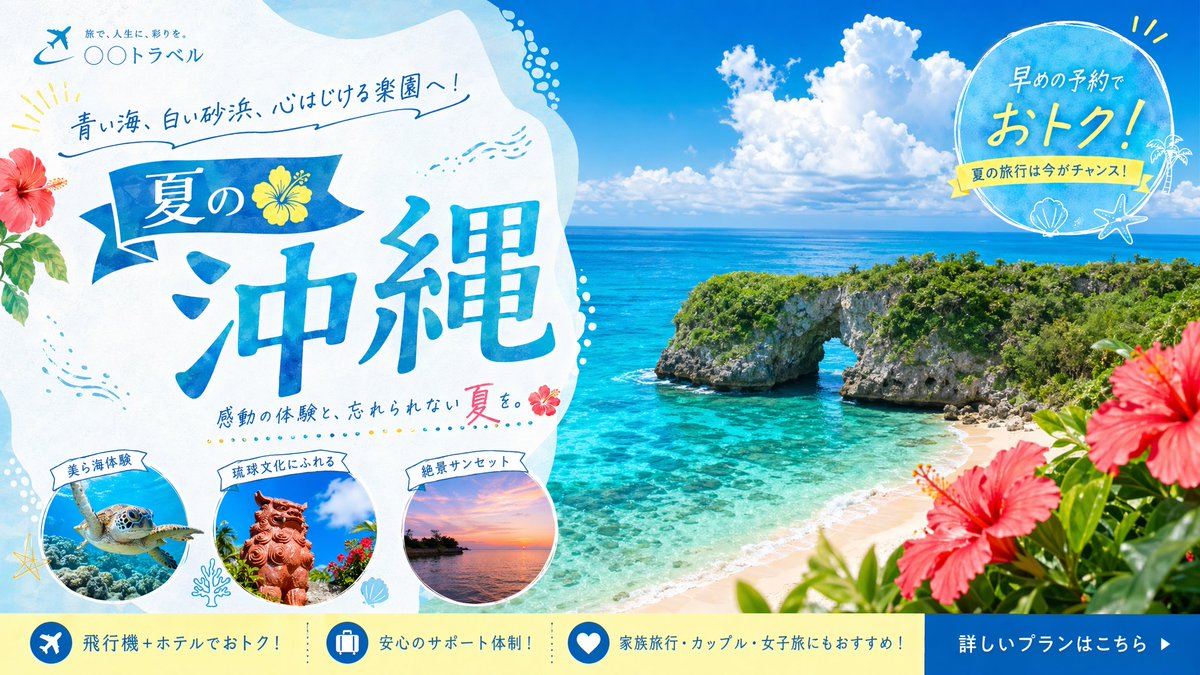 Okinawa Summer Travel Banner GPT Image 2 prompt example variation 2: A bright Japanese travel-agency promotional banner for Okinawa, suitable for summer tour ads, website hero...