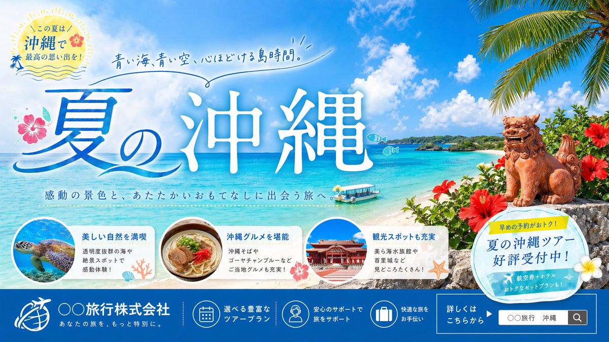 Okinawa Summer Travel Banner GPT Image 2 prompt example: A bright Japanese travel-agency promotional banner for Okinawa, suitable for summer tour ads, website hero images, and...