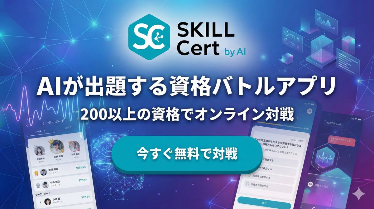 Japanese AI App Promo Banner GPT Image 2 prompt example: A futuristic Japanese marketing banner for an AI-powered certification battle app, suitable for app ads, landing pages,...