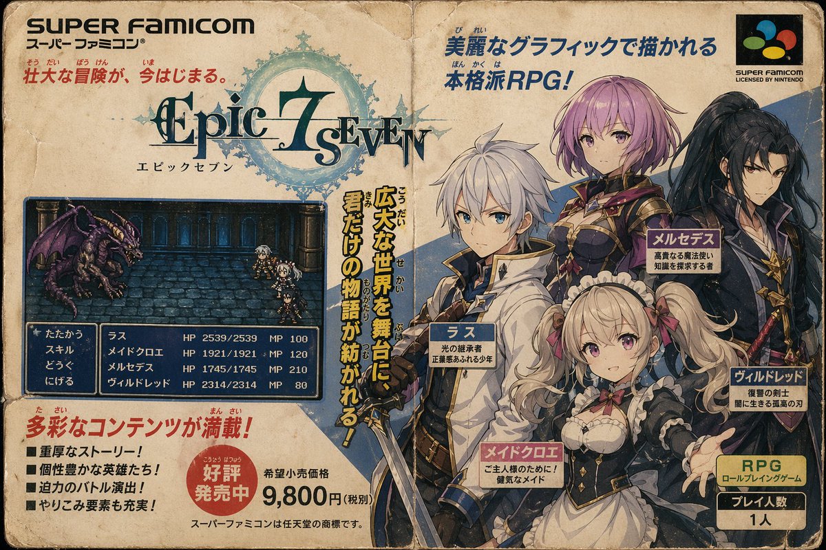 Retro Super Famicom RPG Ad Qwen Image prompt example: A faux 1990s Japanese Super Famicom advertisement for a fantasy RPG, useful for recreating nostalgic game box art or...