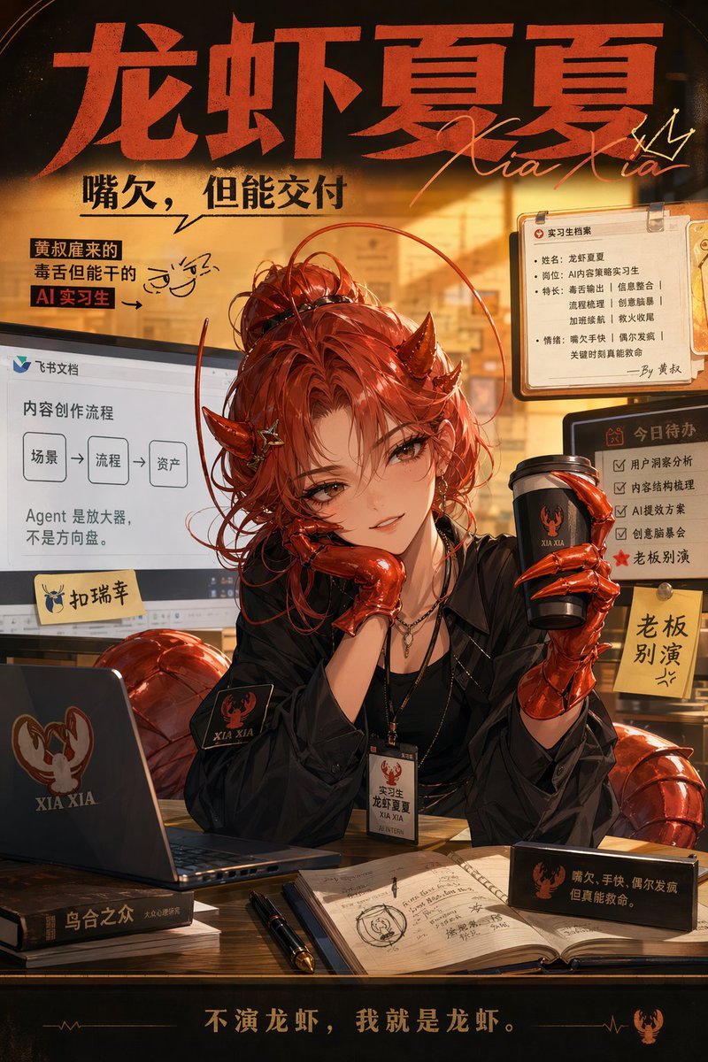 Demon AI Intern Office Poster のQwen Imageプロンプト例: This prompt generates a stylized vertical Chinese promo poster of a horned red-haired AI office assistant in a warm startup...