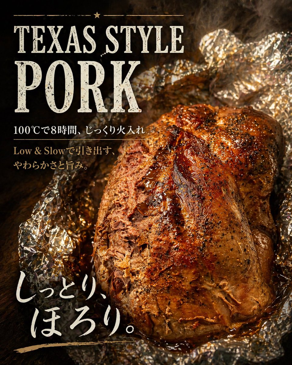 Texas-Style Pork Poster のQwen Imageプロンプト例: This prompt turns roast pork reference photos into a smoky, premium Texas barbecue advertisement poster with bold typography and...