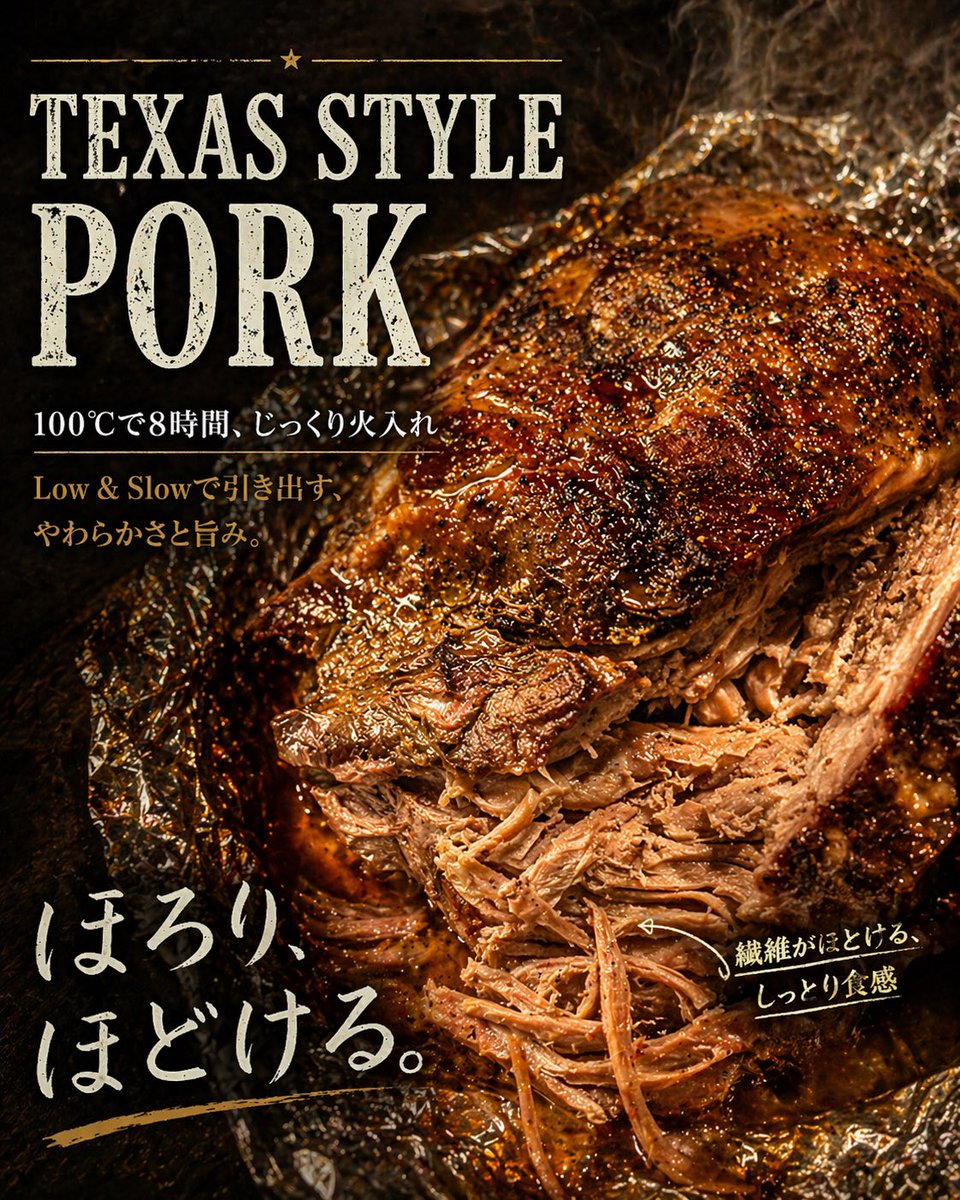 Texas-Style Pork Poster のQwen Imageプロンプト例 バリエーション 2: This prompt turns roast pork reference photos into a smoky, premium Texas barbecue advertisement poster with bold typography...