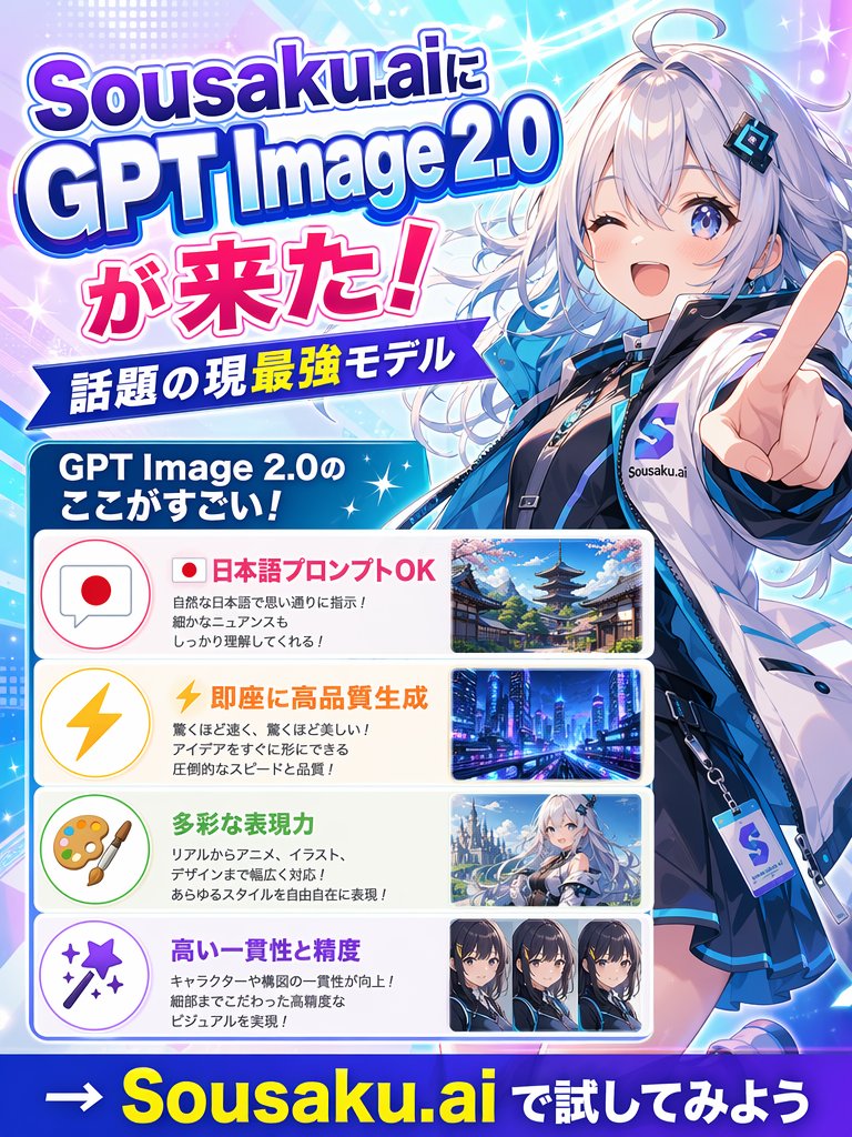 Japanese Anime AI Launch Poster GPT Image 2 prompt example: A bright anime-style Japanese promo poster for an AI image model launch, suitable for social posts, ads, and...
